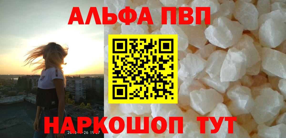 A-PVP СК  A-PVP крисы CK  Альфа ПВП  А ПВП СК КРИС  Мурино 