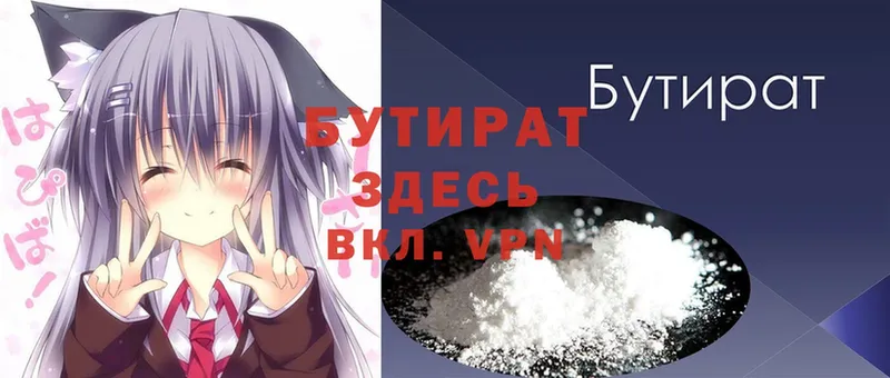 БУТИРАТ Butirat  Мурино 