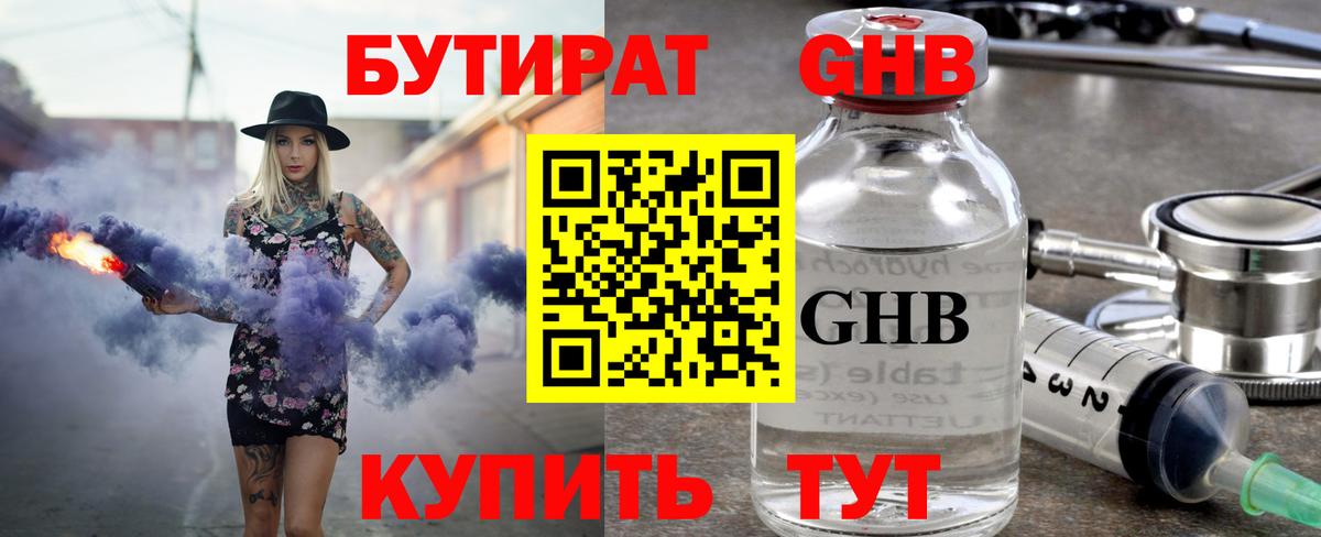 Бутират Butirat Мурино