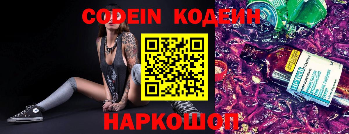Кодеин напиток Lean (лин) Мурино