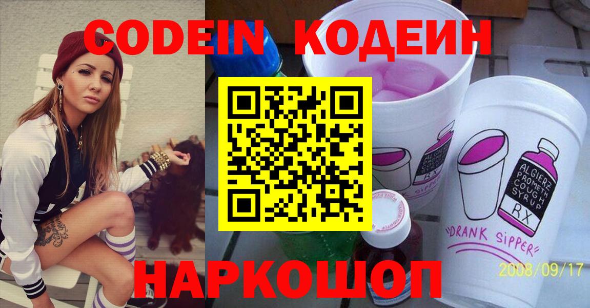 Кодеиновый сироп Lean напиток Lean (лин)  Codein напиток Lean (лин)  Вход с VPN  Мурино 