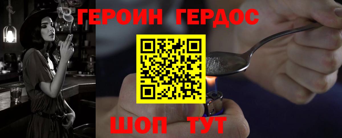 Героин хмурый  Вход с VPN  Мурино 