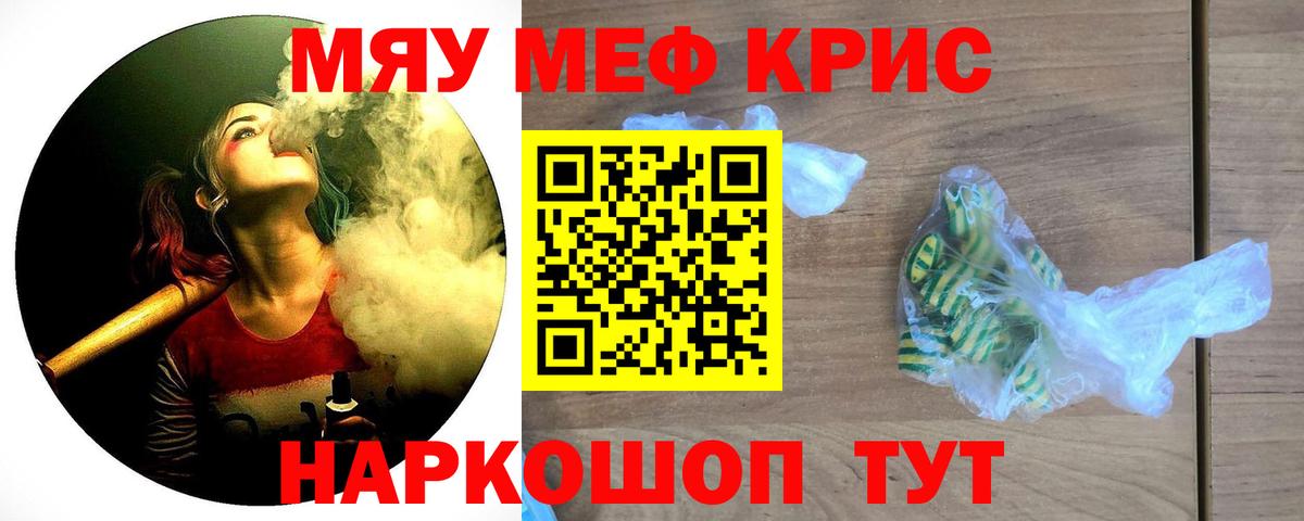 Мефедрон кристаллы  МЯУ-МЯУ  Вход с VPN  Мурино  Меф кристаллы 
